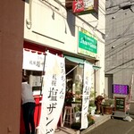 ひろちゃんの札幌塩ザンギ - 