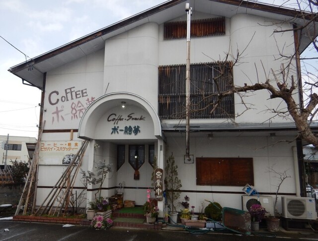 ポー絵夢 - 東根（喫茶店）の写真