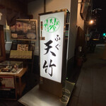 Tsukiji Tentake - 