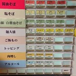 中華そば きなり - 券売機