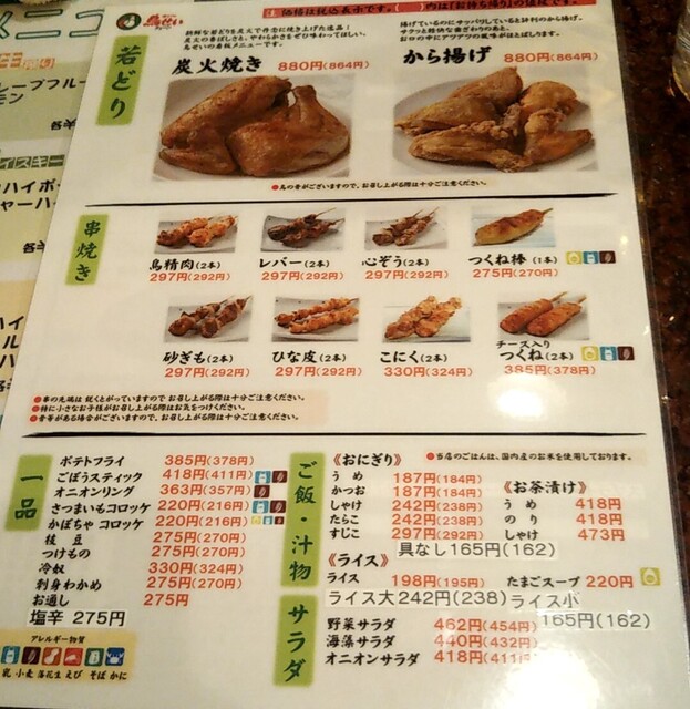 メニュー写真 鳥せい 札幌琴似店 琴似 jr 焼鳥 食べログ メニュー写真 鳥せい 札幌琴似店 琴似 jr 焼鳥 食べログ