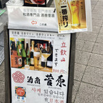 酒商菅原 - すしざんまいの隣りです