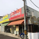 海老沢精肉店 - お店外観