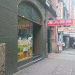 China Town Noodle King - 