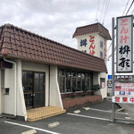 Tonjiru Masugata - 11:15入店。駐車場は広く停めやすい。五郎丸選手は1人で11:30頃ご来店、フルーツをサービスしてもらってた。