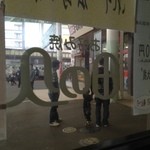 田の久 宮島口店