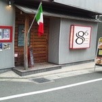 イタリアンキッチン 86 - 店舗外観