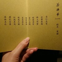 茶禅華 - 