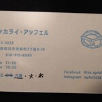 ベッカライ　アッフェル - 