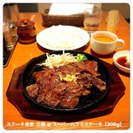 ステーキ食堂 正義 - 