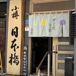 Nihombashi - 