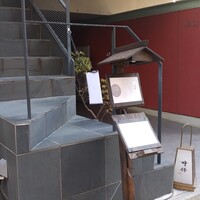 うなぎ時任 - こちらのお二階