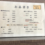 めん専門店 味良 - 