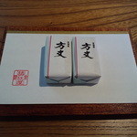 落雁　諸江屋　味和以　あじわい　方丈