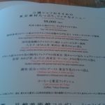 8000円のコースのメニュー