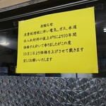 中華天一景 - 増税による値上げ案内