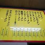 中華天一景 - メニュー