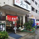 中華天一景 - 外観