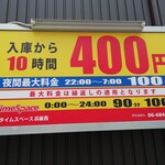 お食事処 大味 - 少し遠いけど９０分１００円です＾＾近くに１日４００円もあるけど＾＾；お店の前も停めれそうですが、ダメですよ（路上駐車）