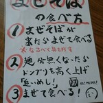 まよさわ - まぜそばお作法