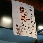 まよさわ - やはり生姜も捨てがたい