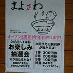 まよさわ - 今日もおいしくいただきました