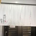 かまくら割烹 - 