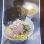 麺屋CHIKUWA - 