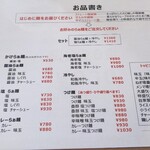 らぁ麺屋まるみ - メニュー