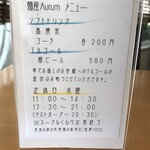 麺屋 Aurum - メニュー