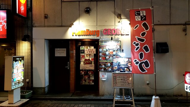 ハンバーグ ジョージ Hamburg George 神田 ハンバーグ 食べログ