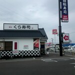 Muten Kura Zushi - 