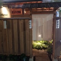 串揚げ 依知川 - 