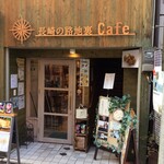 長崎の路地裏Cafe - 