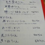 吉家 - メニュー2　※2012年4月
