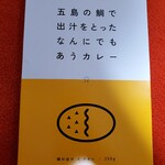 長崎五島ごと - １袋　¥328