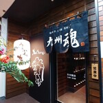 九州魂 - 外観