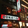 全国銘酒 たる松 上野店