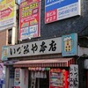 いづみや 本店