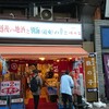 味の笛 本店