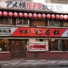 全国銘酒 たる松 本店
