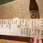 Suteroku - 経木のお品書き