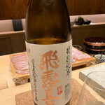 鮨 由う - 飛露喜  特別純米 福島