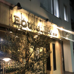 Wine Bar & Restaurant Bouteille - 