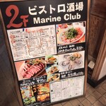 ビストロ酒場MarineClub - 看板