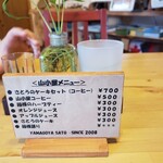 山小屋　佐藤 - メニュー2020.02.02