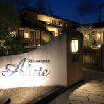 アベーテ はるひ野店 - 