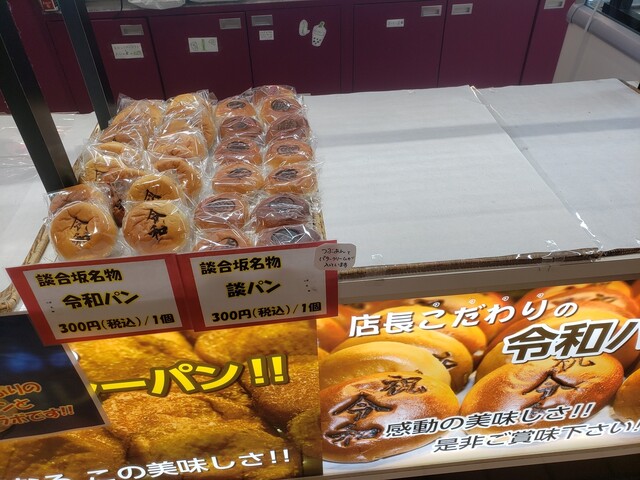 エクスパーサ談合坂下り ショッピングコーナー 四方津 その他 食べログ エクスパーサ談合坂下り ショッピングコーナー 四方津 その他 食べログ