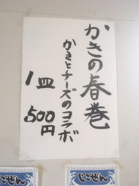 メニュー写真 地御前かき小屋 地御前 魚介料理 海鮮料理 食べログ