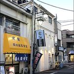 日の出家食堂 - 店がまえ